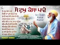 So Dukh Kaisa Paave New Shabad Gurbani Kirtan 2025 Jukebox Shabad Kirtan Nonstop Shabad Kirtan