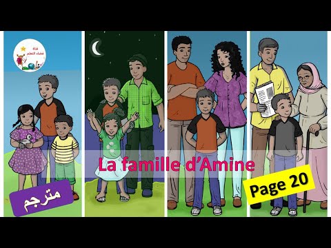 Dialogue unité 2 😍La famille d’Amine 🥰mes apprentissages 2 année ✅page 20