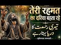 Teri Rehmat Ka Dariya Bahta Rahe Heart Touching Sufi Qawwali Divine Mercy Spiritual Love