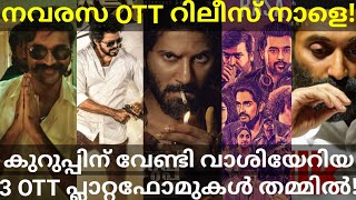 Kurup Latest OTT Updates |Navarasa Netflix Series Release Date and Time #Amazonprime #Vijay #Netflix