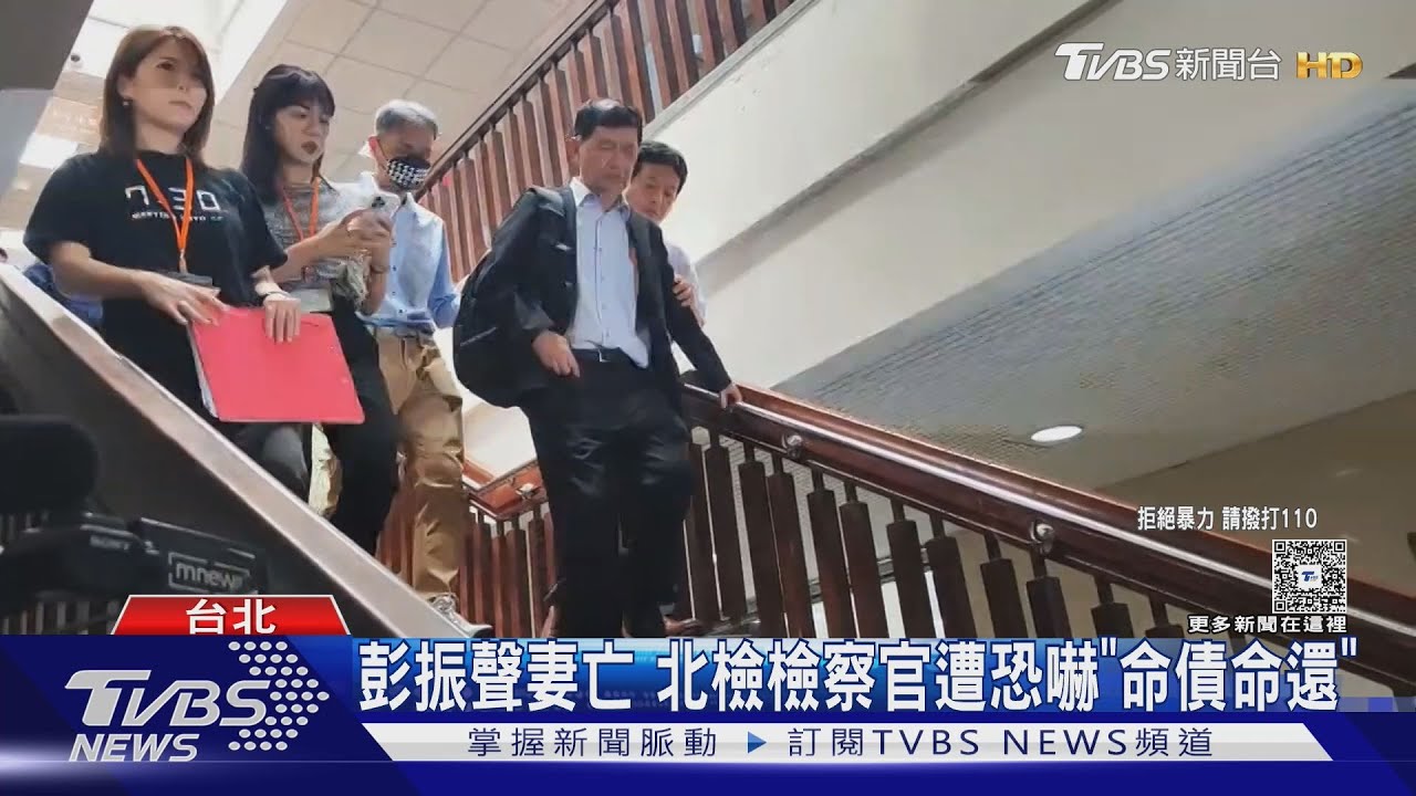 彭振聲妻墜樓!北檢檢察官照片遭配血跡恐嚇 網友揚言「命債命還」