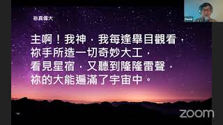 週六黃金雲端敬拜 - 十月三日  末世中的叮嚀與應許