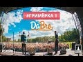 Dabro - Гримёрка 1 (Москва / ColorFest, "Будь настоящим", Женя ...