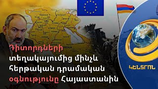 Ինչո՞ւ են փոփոխվել անհետ կորածների մասին տվյալները. ՄԻՊ-ի պարզաբանումը