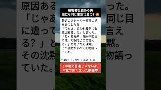被害者を責める言葉にゾッとした夜#夫婦の温度差 #価値観の違い #モヤモヤ