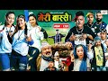 Meri Bassai | मेरी बास्सै | Ep - 852 | 26 Mar, 2024 | Nepali Comedy | Surbir, Ramchandra | Media Hub