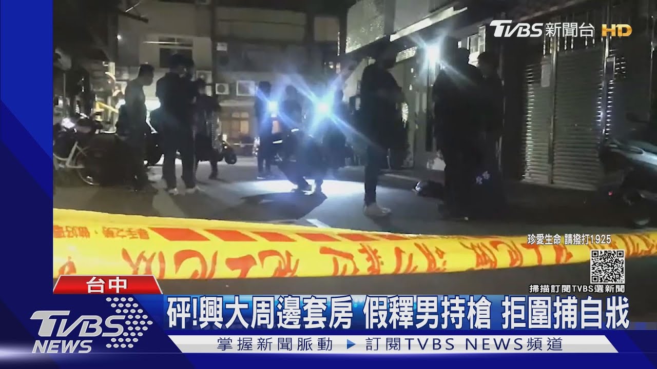 砰!興大周邊套房假釋 男持槍拒圍捕自戕