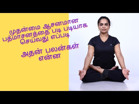 How to do Padmasana | Padmasana For Beginners And its benefits in Tamil by Dr Lakshmi Andiappan