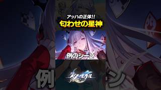 星神を匂わせすぎていた虚照さんｗｗｗｗｗｗ【崩壊スターレイル】 #shorts