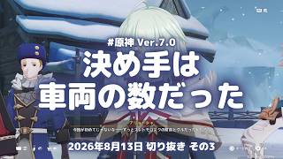 原神実況！ファデュイの連絡官シシキンと対決。決め手は車両の数だった Ver.7.0 #原神実況 #原神 #genshin #スネージナヤ #ps5
