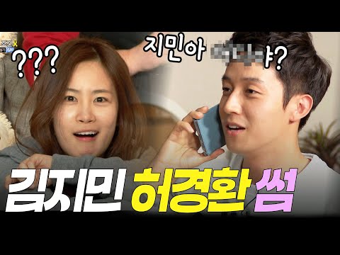 다들 눈치챘던 김지민·허경환 썸의 진실 ㅋㅋ | KBS 방송 140503