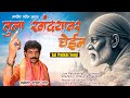 Tula Khandyavar Ghein Jagdish Patil Palkhisong