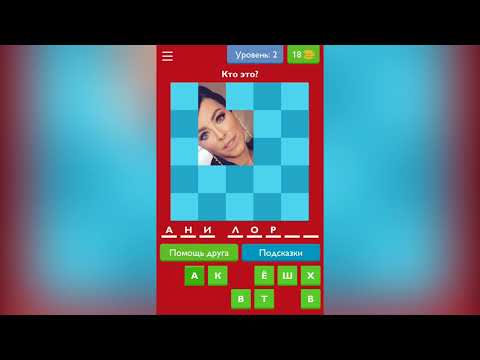 Угадай Звезду Video