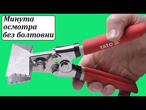 Щипцы YATO (YT-5141) для формирования профилей 210 мм, 80x35 мм Щипцы YATO (YT-5141) для формирования профилей 210 мм, 80x35 мм