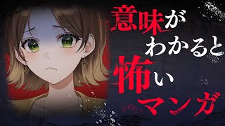 【ホラーが大の苦手なみっちゃん初ホラー企画！】意味が分かると怖い漫画【蜂弥みつね/発情レジデンス】