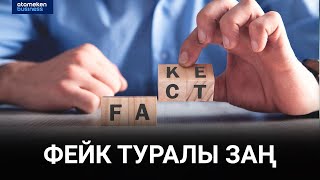 Әлеуметтік желі қолданушыларды қадағалау күшейтілмек