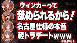ドライブデートと言いながら軽トラで田舎を走ってたら東京でウィンカー出さない名古屋宣言するまつりｗ【ホロライブ切り抜き/夏色まつり】