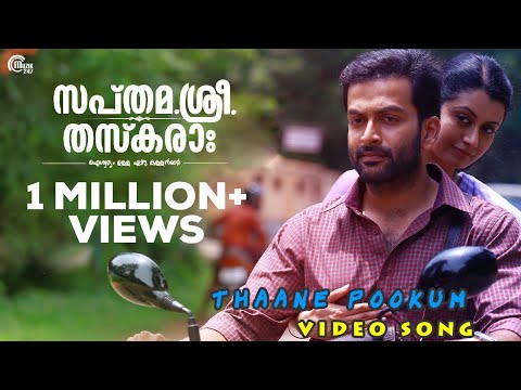 Thaane Pookum- Sapthamashree Thaskaraha | Prithviraj |Asif Ali| Reenu Mathews| Full song HD Video