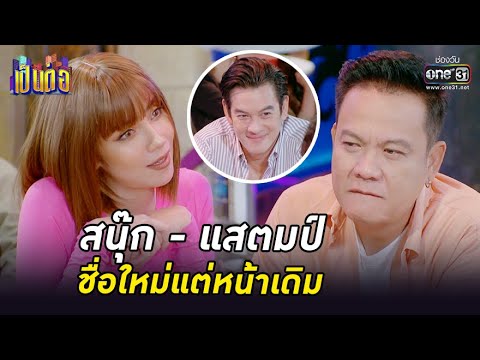 เต็มเรื่อง