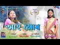 Ai Mur By Dibyangana Konwar || New Assamese Song 2022