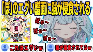 ホロドリの「ぽ」のエグい譜面に脳をやられて燃え尽きてしまったすうちゃん【⽔宮枢/FLOWGLOW/ホロライブ/切り抜き】