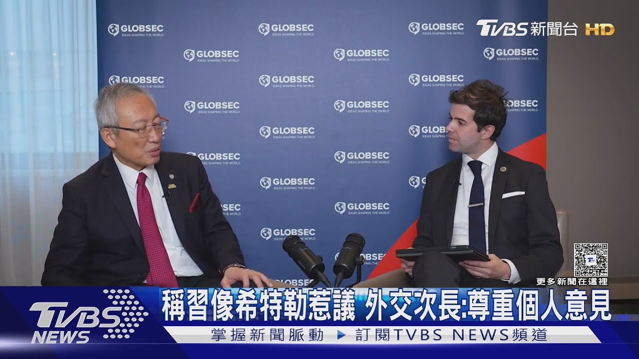 稱習像希特勒惹議 外交次長:尊重個人意見、盼歐美理解台處境