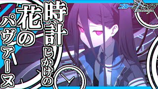 野郎のボイスで聴く勇気はあるか？？『ブルーアーカイブ』【時計じかけの花のパヴァーヌ編:第6話】