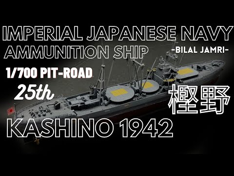 IJN Ammunition Ship Kashino 樫野 1942 Pit-Road 1/700