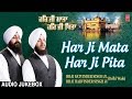 HAR JI MATA HAR JI PITA BHAI SATWINDER SINGH DELHI WALE BHAI HARWINDER SINGH DELHI WALE