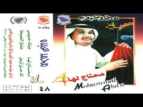 محمد عبده محتاج لها ألبوم محتاج لها 48 إصدارات صوت الجزيره hd