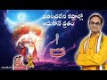 భరించలేని కష్టాల్లో ఆదుకొనే అనంత పద్