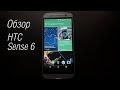Обзор HTC One (M8): Sense 6.0 и производительность 
