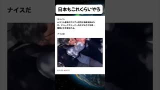 日本もこれくらいやろ#高市早苗 #自民党 #小泉進次郎 #中道 #維新の会