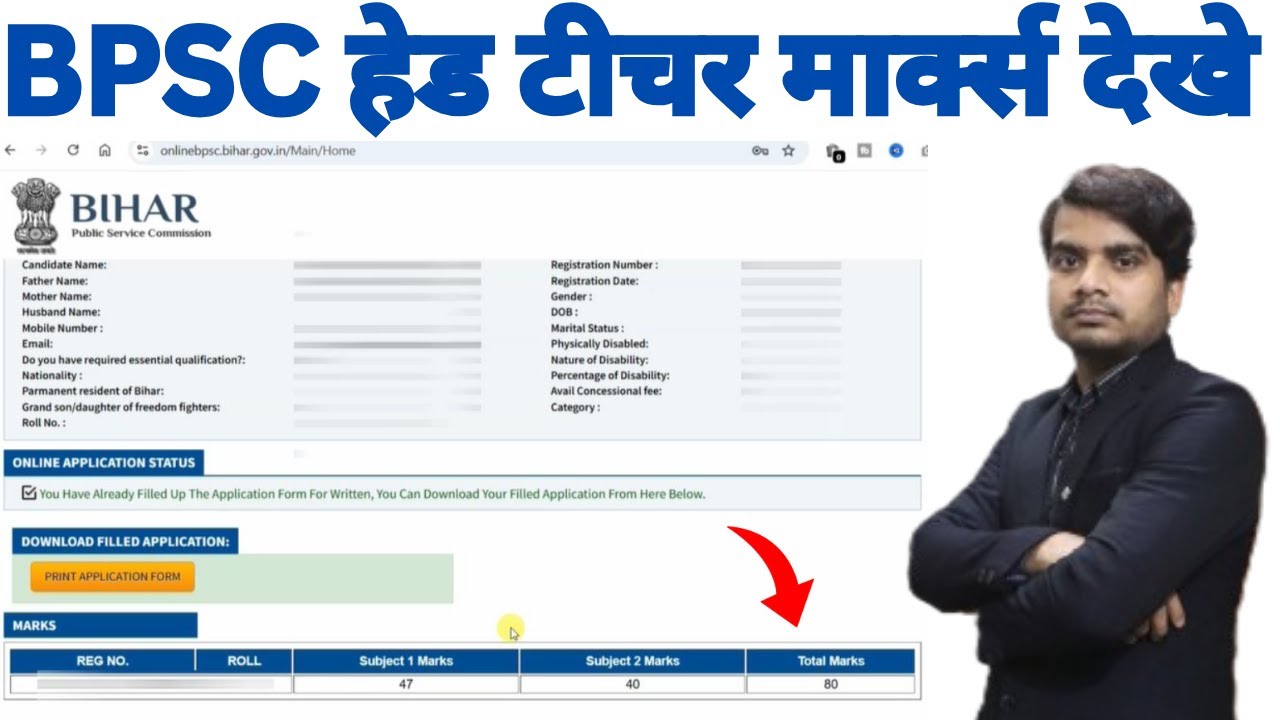 How to check Bihar Head Teacher marks | BPSC Head Teacher/Headmaster Result 2024 Out | Website Hindi