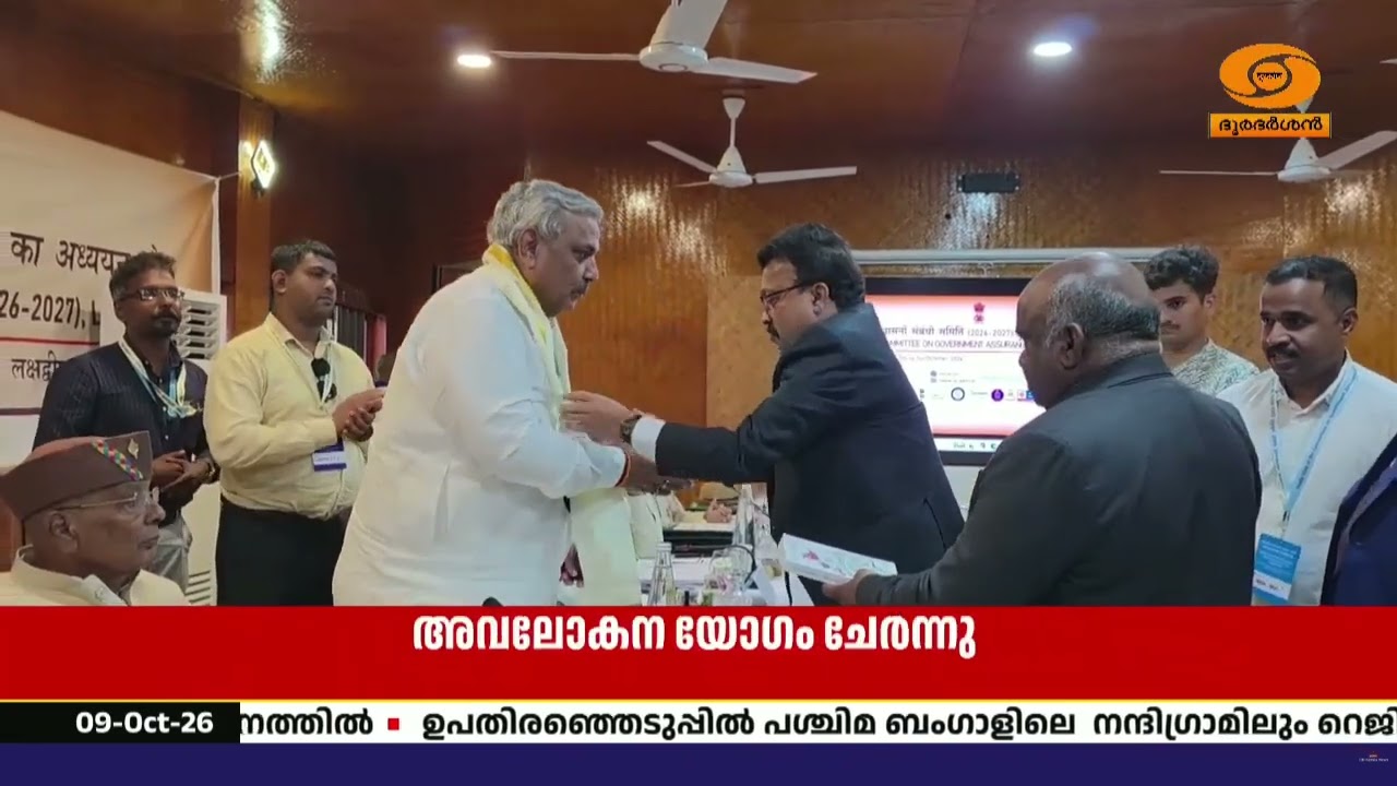 ലക്ഷദ്വീപിൽ പാർലമെന്ററി കമ്മിറ്റി; ഉന്നത ഉദ്യോഗസ്ഥ