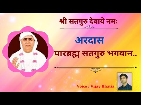 अरदास श्री आनंदपुर धाम | Parbrahm Satguru Bhagwan | पारब्रह्म सतगुरु भगवान |shri anandpur | #ardas