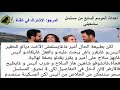Samhini 1402 2m بعض احداث بداية مسلسل سامحيني الموسم 7 على