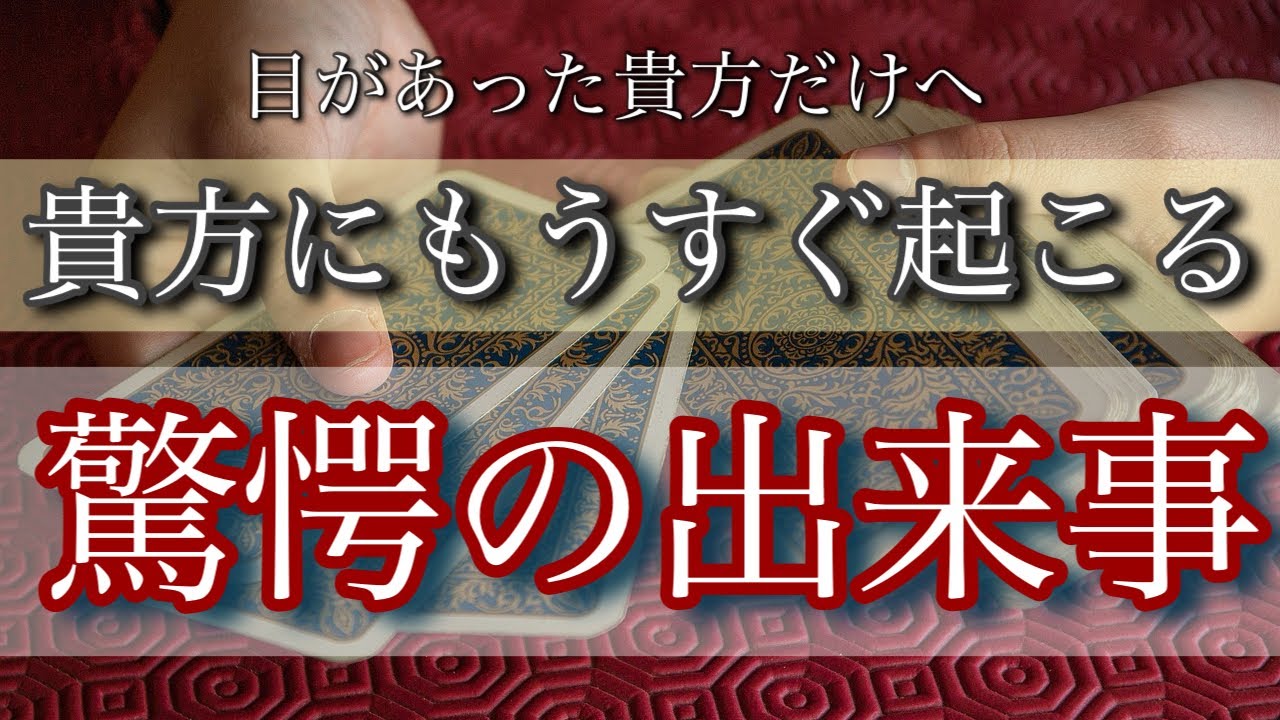 これから起こる驚愕の出来事￼