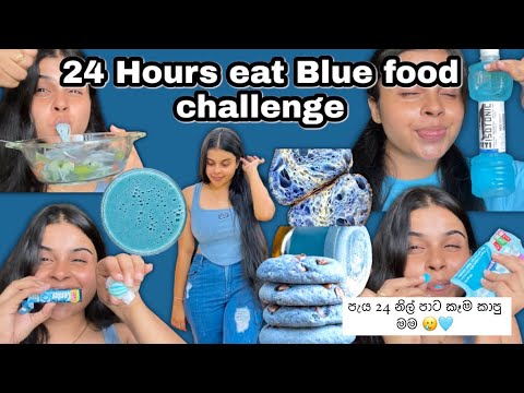 24 Hours eat blue 🩵 food challenge | පැය24 නීල් කෑම🥲|මේ පාර තමා Healthy food කෑවේ #vlog #challenge