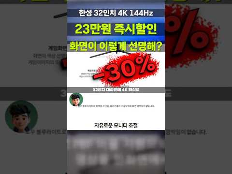 32인치 4K 144Hz 모니터 23만원 깎아줘요⚡한성 TFG32U14PQ USB-C 600cd 게이밍모니터 무결점 대화면 고화질