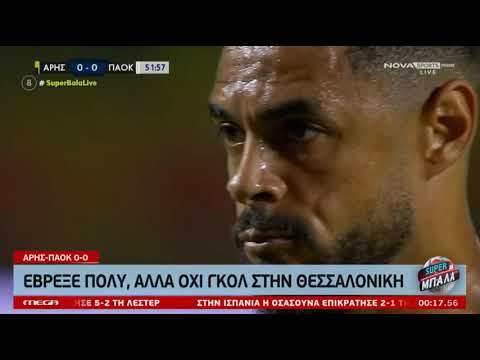 FC Aris Salonic 0-0 FC PAOK Panthessalonikeios Ath...