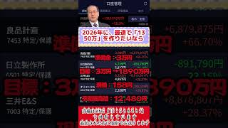 #日本株 #株初心者 #株式投資 #投資の勉強 #資産運用 #お金の勉強 #資産形成 #配当金活 #株主優待 #長期投資 #日本株投資 #youtubeshorts