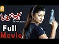 Bhavani IPS Full Movie Sneha Kota Srinivasa Rao Aryan Rajkapoor Sneha Videos Sneha Songs