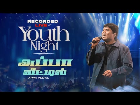 AFT YOUTH NIGHT | Appa Veetil | அப்பா வீட்டில் | ஜீவன் செல்லதுரை | AFT Praise & Worship Official