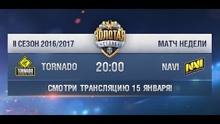 ВТОРОЙ СЕЗОН ЗОЛОТОЙ СЕРИИ 2016/2017 - ТУР #21 СНГ