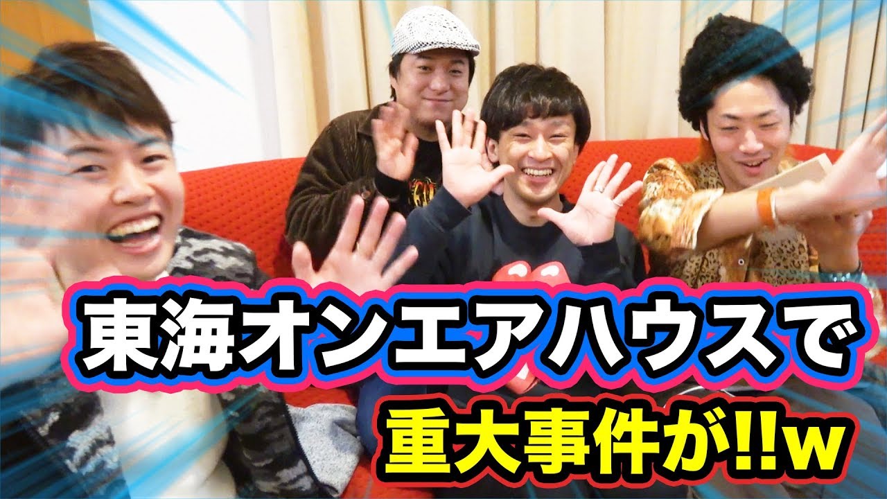かんた東海オンエア伝導大使の かんた東海オンエア伝導大使の