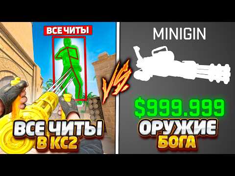 ALL CHEATS IN CS2 AGAINST THE CHEATING WEAPON OF GOD IN CS2 / I INCLUDED ALL CHEATS AGAINST THE M...