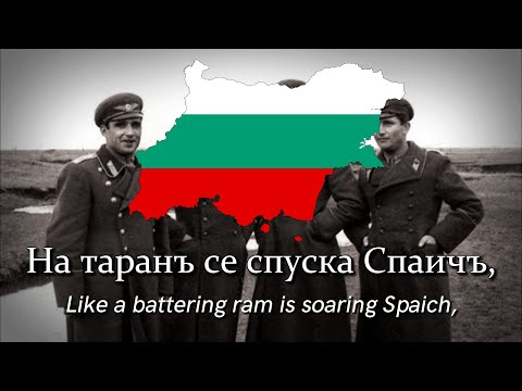 "Въ паметь на Списаревски" — Bulgarian patriotic song (In memory of Spisarevski)
