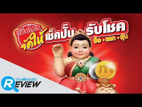 รีวิว App แม็คโครจัดให้ (Makro Jadhai) รับสิทธิประโยชน์ ลุ้นรางวัล จากแม็คโคร มากมาย