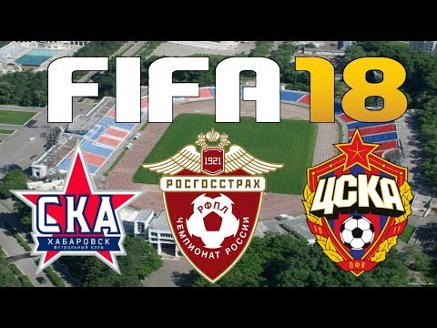 FIFA 18 - Russian Premier League - SKA-KHABAROVSK vs CSKA MOSCOW